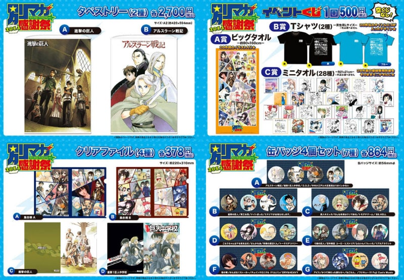 オンリーショップで販売される「別マガ感謝祭」グッズ。