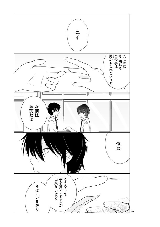 「思春期ビターチェンジ」3巻より。