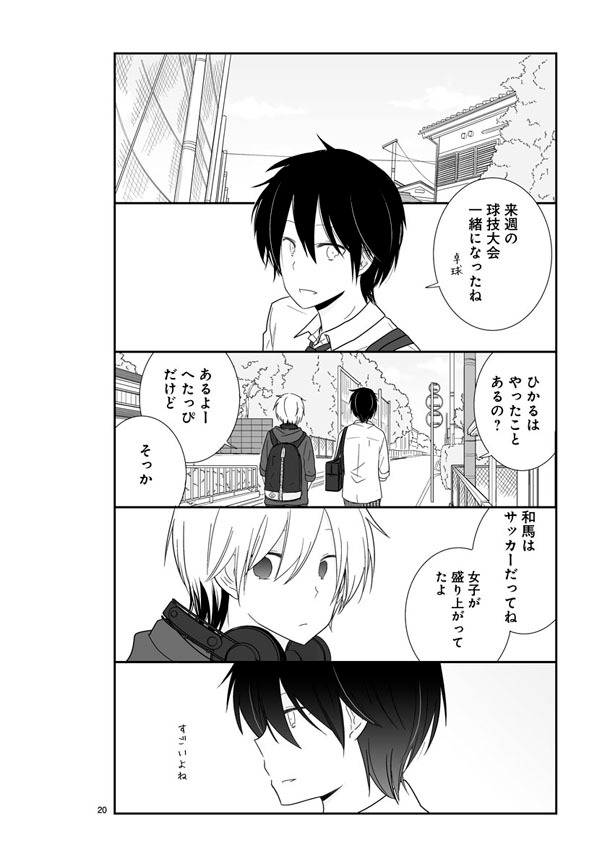 「思春期ビターチェンジ」3巻より。