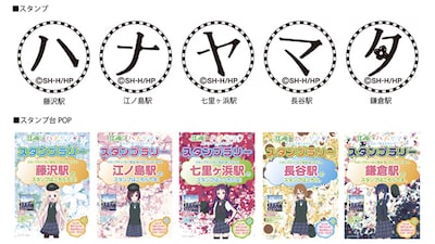 「ハナヤマタ」スタンプラリーのスタンプとPOP。 (c)浜弓場双・芳文社／ハナヤマタ製作委員会
