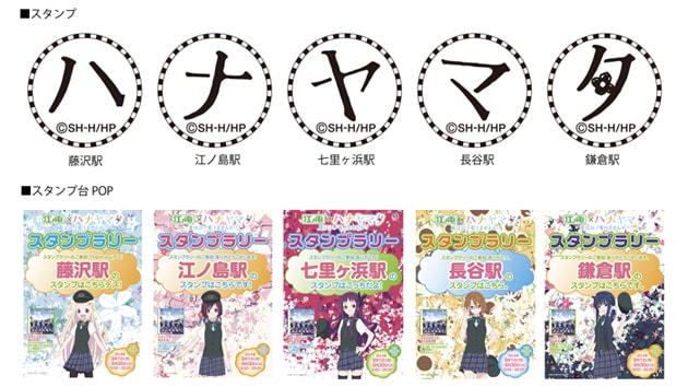 「ハナヤマタ」スタンプラリーのスタンプとPOP。 (c)浜弓場双・芳文社／ハナヤマタ製作委員会