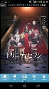 「トリニティセブン サポーターズアプリ」の画面。(c)サイトウケンジ・奈央晃徳/KADOKAWA 富士見書房/トリニティセブン製作委員会