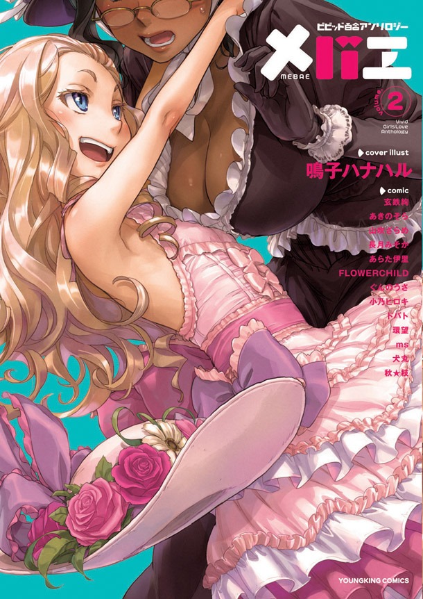 メバエvol.2