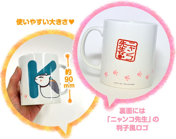 「夏目友人帳 ニャンコ先生 アルファベットマグカップ」