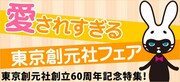 「愛されすぎる東京創元社フェア」ビジュアル (c)東京創元社／加藤木麻莉