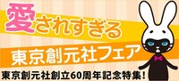 「愛されすぎる東京創元社フェア」ビジュアル (c)東京創元社／加藤木麻莉