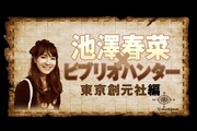 声優・池澤春菜による、東京創元社の訪問動画。