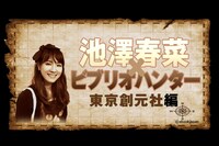 声優・池澤春菜による、東京創元社の訪問動画。