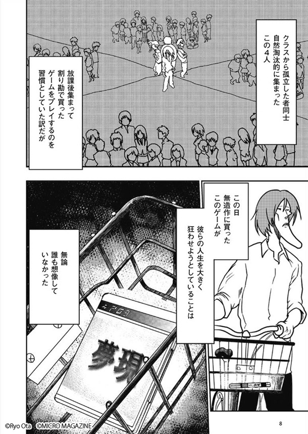 「夢想体現遊戯 ユメウツツ」より。(c)Ryo Ota (c)MICRO MAGAZINE