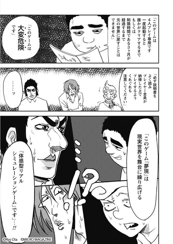 「夢想体現遊戯 ユメウツツ」より。(c)Ryo Ota (c)MICRO MAGAZINE