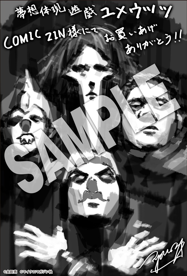 COMIC ZINにて配布される購入特典のサンプル。(c)Ryo Ota (c)MICRO MAGAZINE