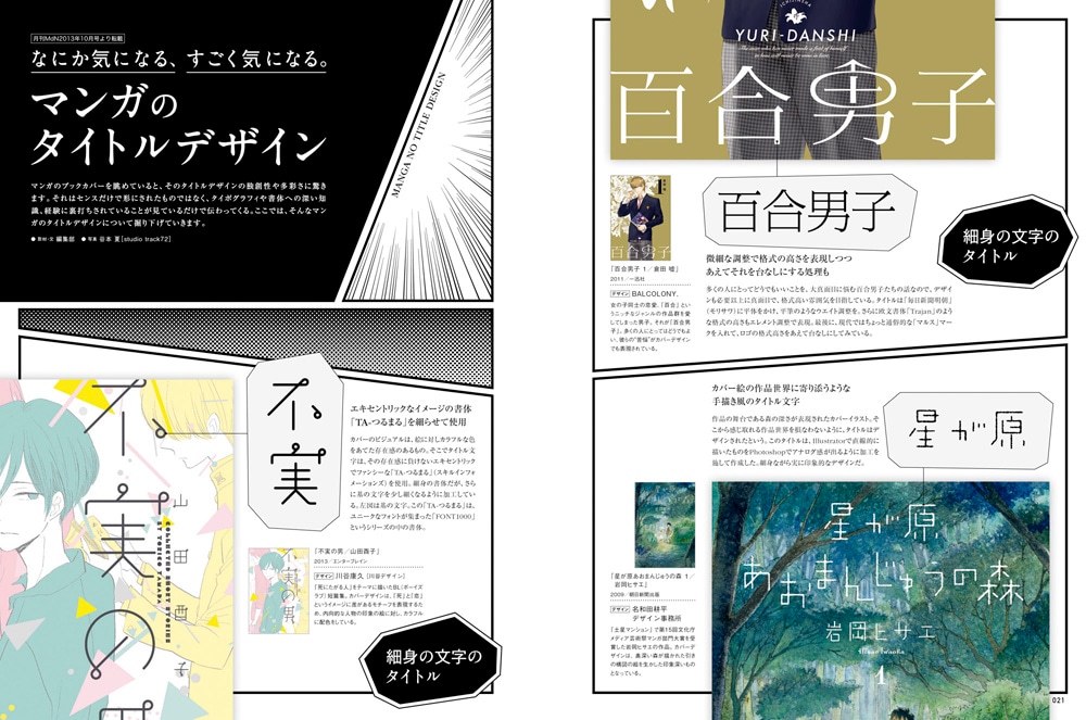ムック「MdN EXTRA Vol.1」より。