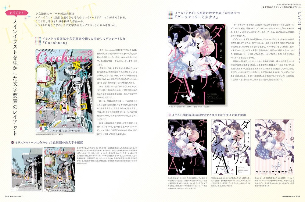 ムック「MdN EXTRA Vol.1」より。