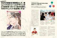 ムック「MdN EXTRA Vol.1」より。