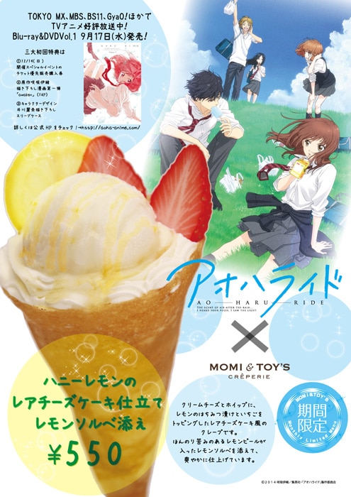 「アオハライド」とのコラボクレープ「ハニーレモンのレアチーズケーキ仕立て レモンソルベ添え」。