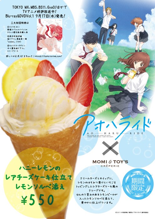 「アオハライド」とのコラボクレープ「ハニーレモンのレアチーズケーキ仕立て レモンソルベ添え」。