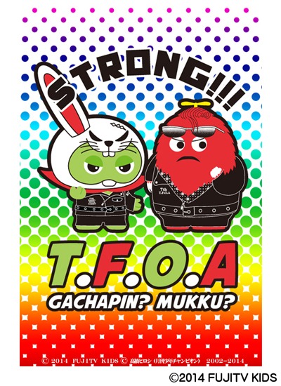 「ガチャピン＆ムック×T.F.O.Aコラボ モバイルバッテリー」の特典ポストカード。