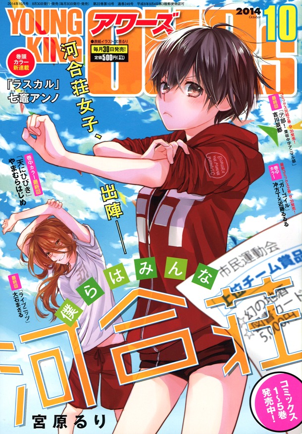 ヤングキングアワーズ10月号