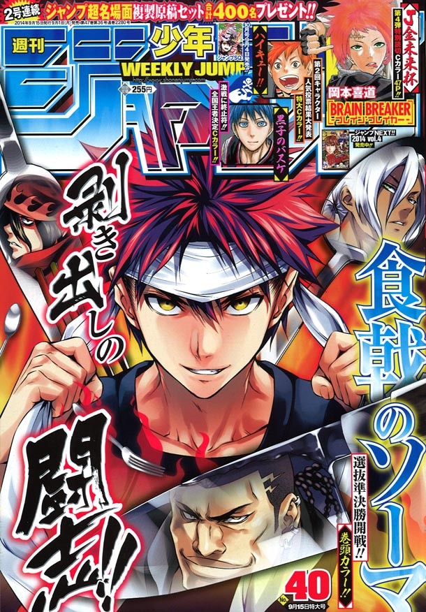 週刊少年ジャンプ40号