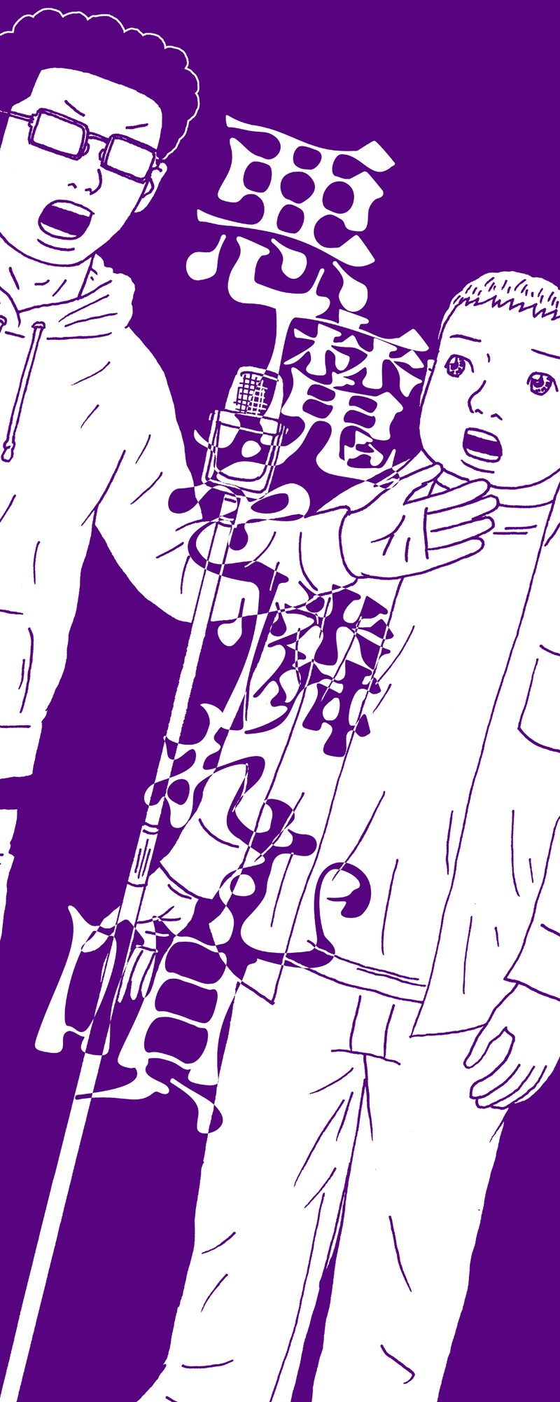 SHOP yonpoオリジナルの「悪魔を憐れむ唄」手ぬぐい。