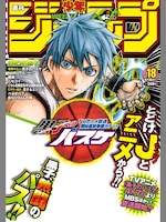 「『黒子のバスケ』少年ジャンプ表紙風フレームセット」2012年18号風スタンプ (c)藤巻忠俊／集英社