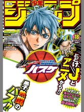 「『黒子のバスケ』少年ジャンプ表紙風フレームセット」2012年18号風スタンプ (c)藤巻忠俊／集英社