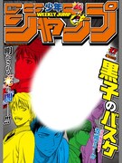 「『黒子のバスケ』少年ジャンプ表紙風フレームセット」2013年17号風スタンプ (c)藤巻忠俊/集英社