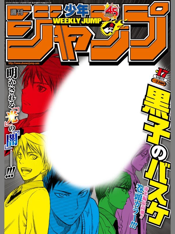 「『黒子のバスケ』少年ジャンプ表紙風フレームセット」2013年17号風スタンプ (c)藤巻忠俊／集英社