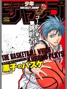 「『黒子のバスケ』少年ジャンプ表紙風フレームセット」2013年39号風スタンプ (c)藤巻忠俊/集英社