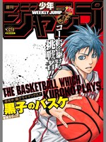 「『黒子のバスケ』少年ジャンプ表紙風フレームセット」2013年39号風スタンプ (c)藤巻忠俊／集英社