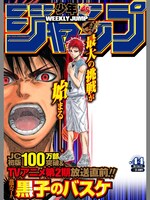 「『黒子のバスケ』少年ジャンプ表紙風フレームセット」2013年44号風スタンプ (c)藤巻忠俊／集英社