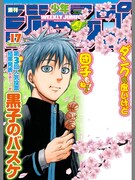 「『黒子のバスケ』少年ジャンプ表紙風フレームセット」2014年17号風スタンプ (c)藤巻忠俊/集英社