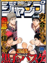 「『黒子のバスケ』少年ジャンプ表紙風フレームセット」2014年39号風スタンプ (c)藤巻忠俊／集英社