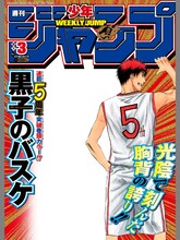 「『黒子のバスケ』少年ジャンプ表紙風フレームセット」2014年3号風スタンプ (c)藤巻忠俊／集英社