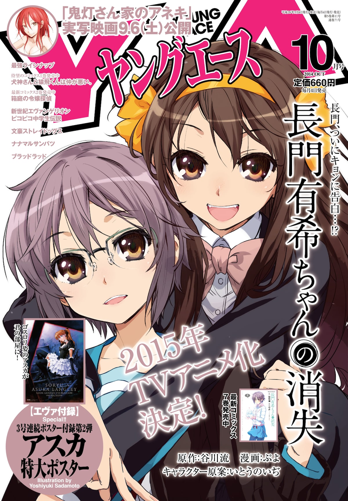 長門有希ちゃんの消失 15年tvアニメ化 コミックナタリー