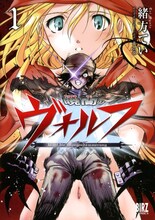 緒方てい「暁闇のヴォルフ」1巻