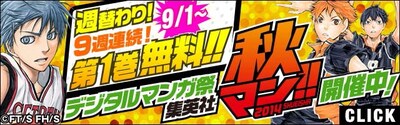「秋マン!!2014」のバナー画像。