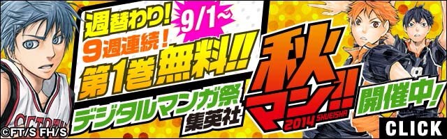 「秋マン!!2014」のバナー画像。