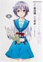 「長門有希ちゃんの消失」6巻