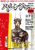ストレンジャーソレント10月号