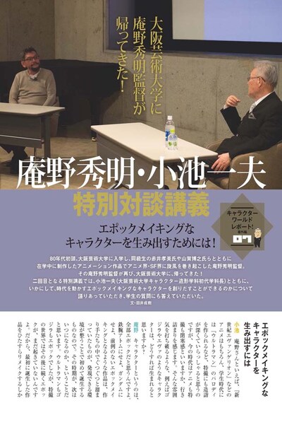 対談記事の扉ページ。