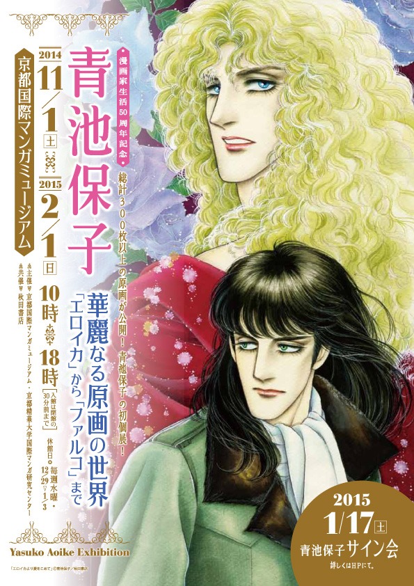 イベントのチラシ。 (c)青池保子／秋田書店