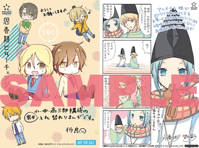 アニメイト3店舗にて配布される購入特典のサンプル。