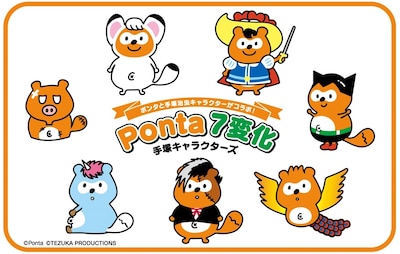 手塚治虫キャラクターに変身したポンタ。火の鳥など動物とのコラボバージョンは、たぬきという元々のモチーフと相俟ってインパクトの大きいビジュアルになっている。