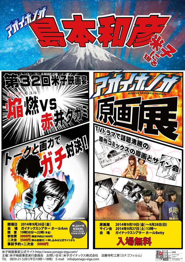 島本和彦と赤井孝美が鳥取でトーク＆画力対決