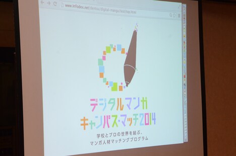 「デジタルマンガ キャンパス・マッチ2014」のロゴ