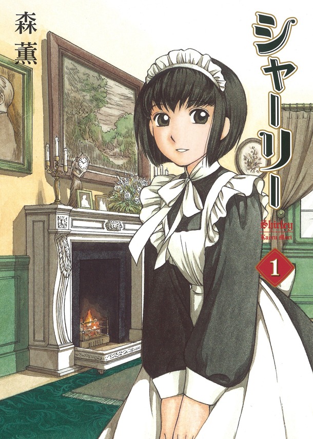 森薫「シャーリー」1巻表紙イラストの原画も、シャッツキステに展示されている。