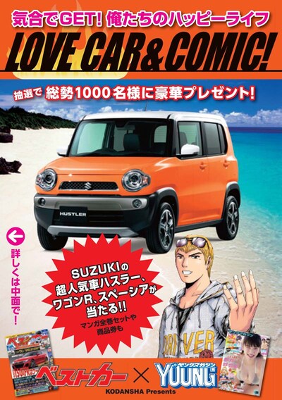 「LOVE CAR ＆ COMIC！」小冊子