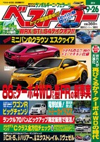 ベストカー9月26日号