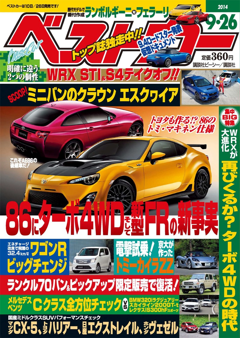 ベストカー9月26日号